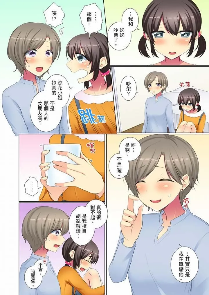 年轻女同事她实在太过冷淡… - 第45话 - page 3