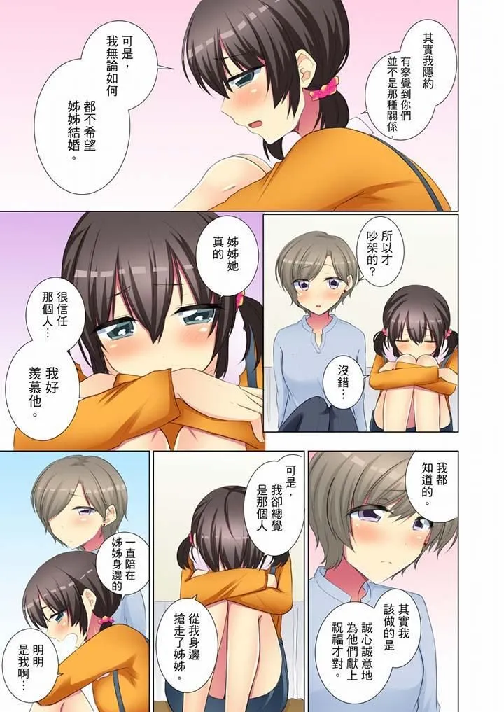 年轻女同事她实在太过冷淡… - 第45话 - page 4