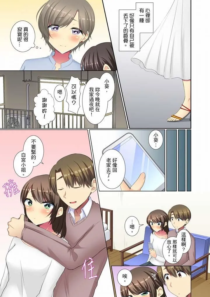 年轻女同事她实在太过冷淡… - 第45话 - page 6