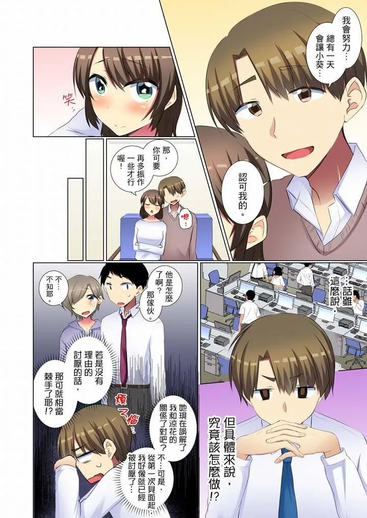 年轻女同事她实在太过冷淡… - 第45话 - page 7
