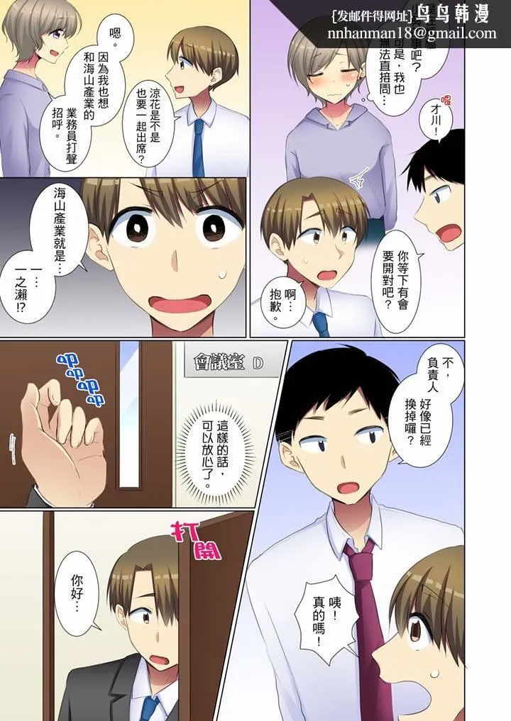年轻女同事她实在太过冷淡… - 第45话 - page 8
