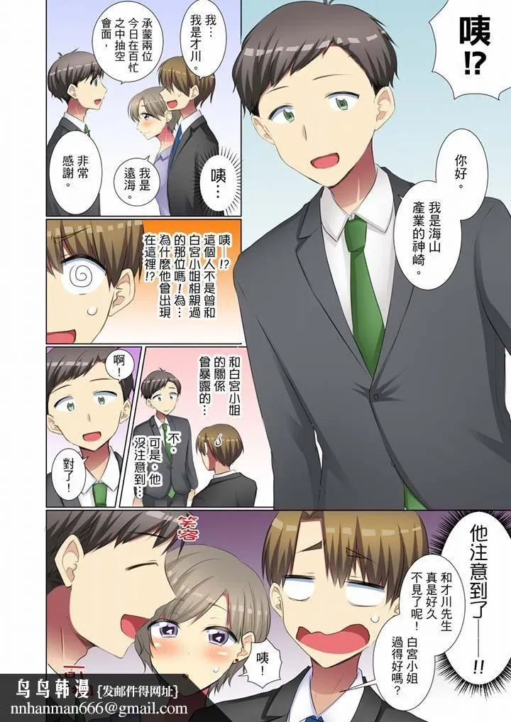 年轻女同事她实在太过冷淡… - 第45话 - page 9