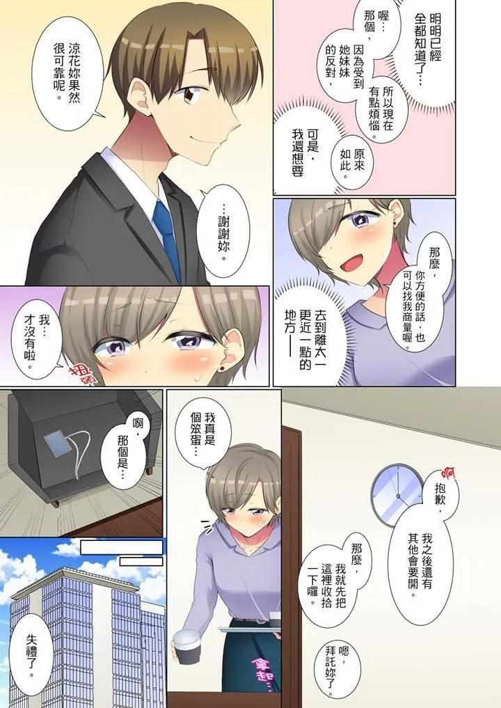 年轻女同事她实在太过冷淡… - 第45话 - page 12
