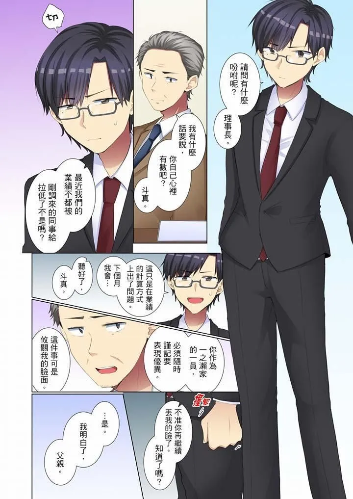 年轻女同事她实在太过冷淡… - 第45话 - page 13