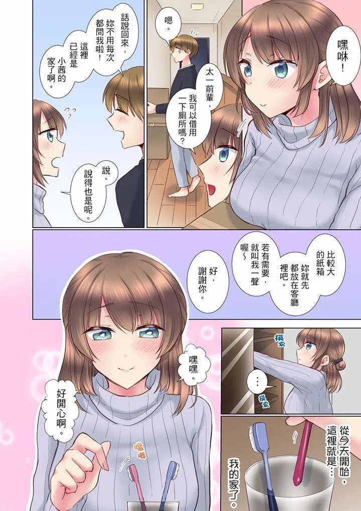 年轻女同事她实在太过冷淡… - 第64话 - page 5