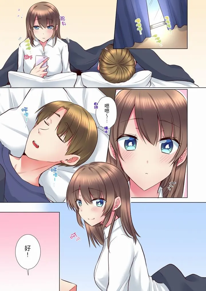 年轻女同事她实在太过冷淡… - 第64话 - page 6