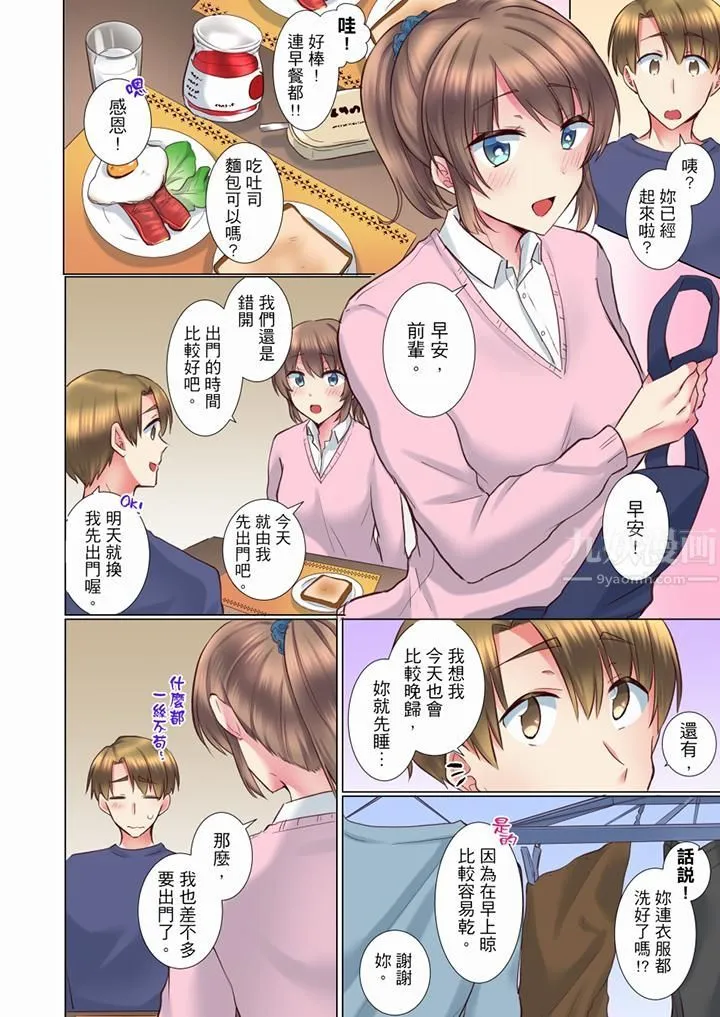 年轻女同事她实在太过冷淡… - 第64话 - page 7
