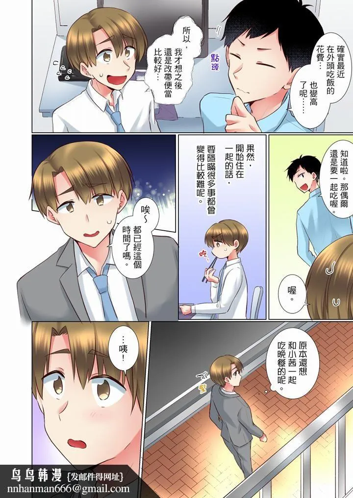 年轻女同事她实在太过冷淡… - 第64话 - page 9