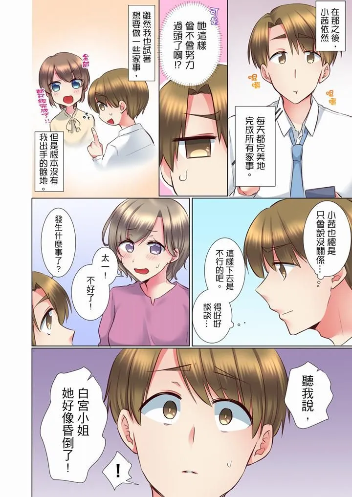 年轻女同事她实在太过冷淡… - 第64话 - page 11