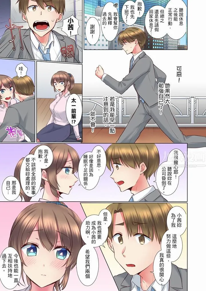 年轻女同事她实在太过冷淡… - 第64话 - page 12
