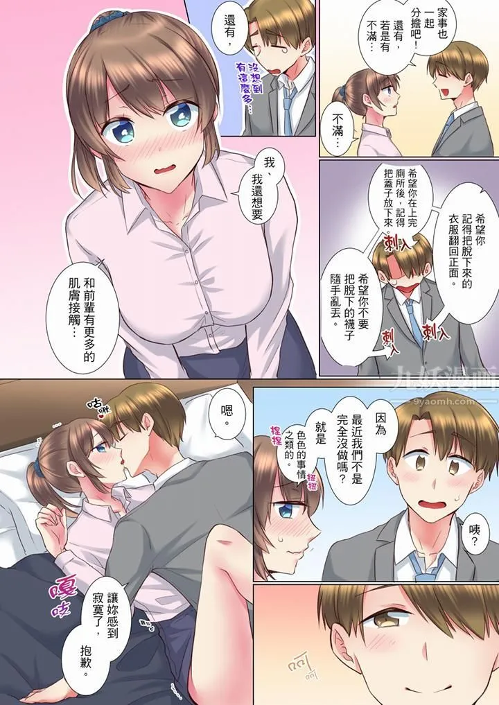 年轻女同事她实在太过冷淡… - 第64话 - page 13