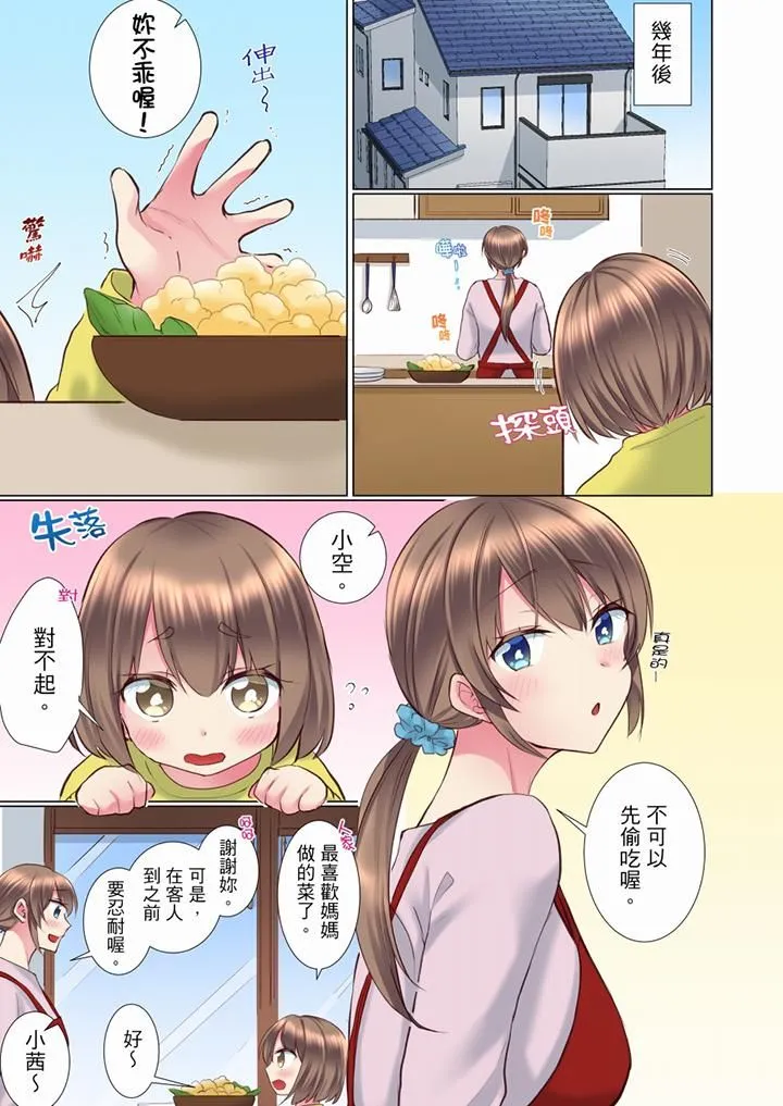 年轻女同事她实在太过冷淡… - 第72话-最终话 - page 6