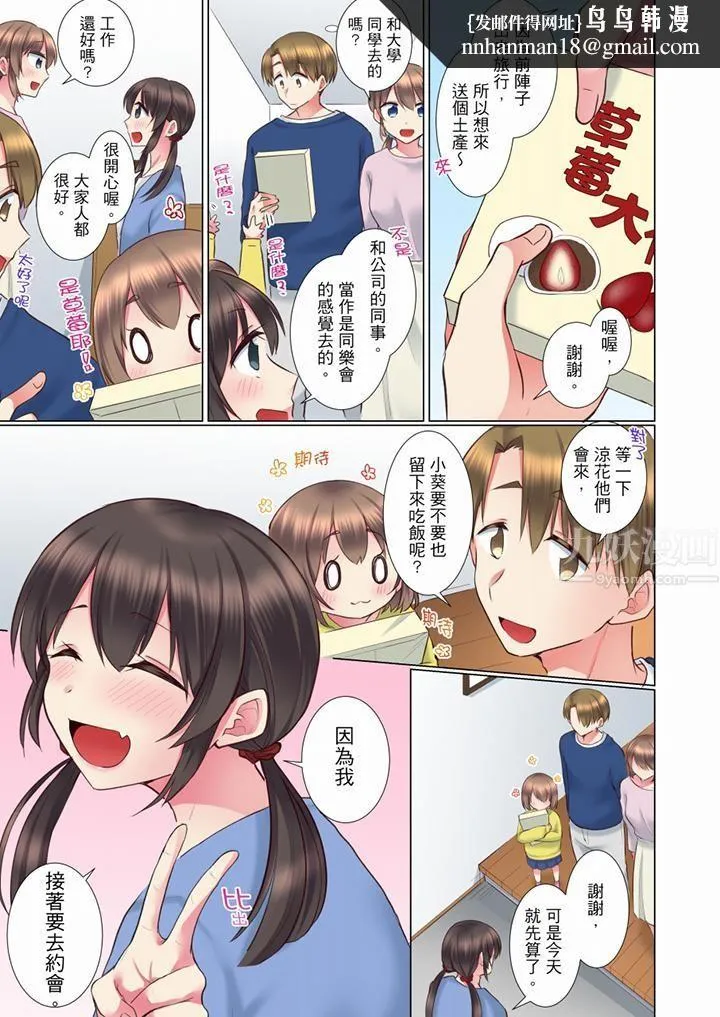 年轻女同事她实在太过冷淡… - 第72话-最终话 - page 8