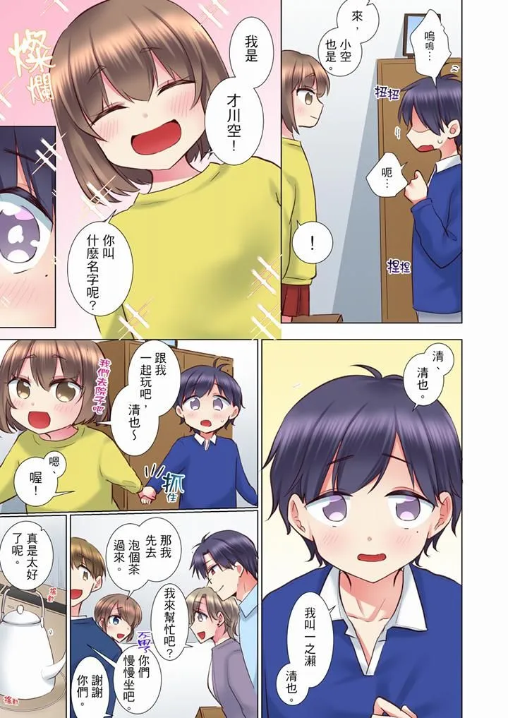 年轻女同事她实在太过冷淡… - 第72话-最终话 - page 12
