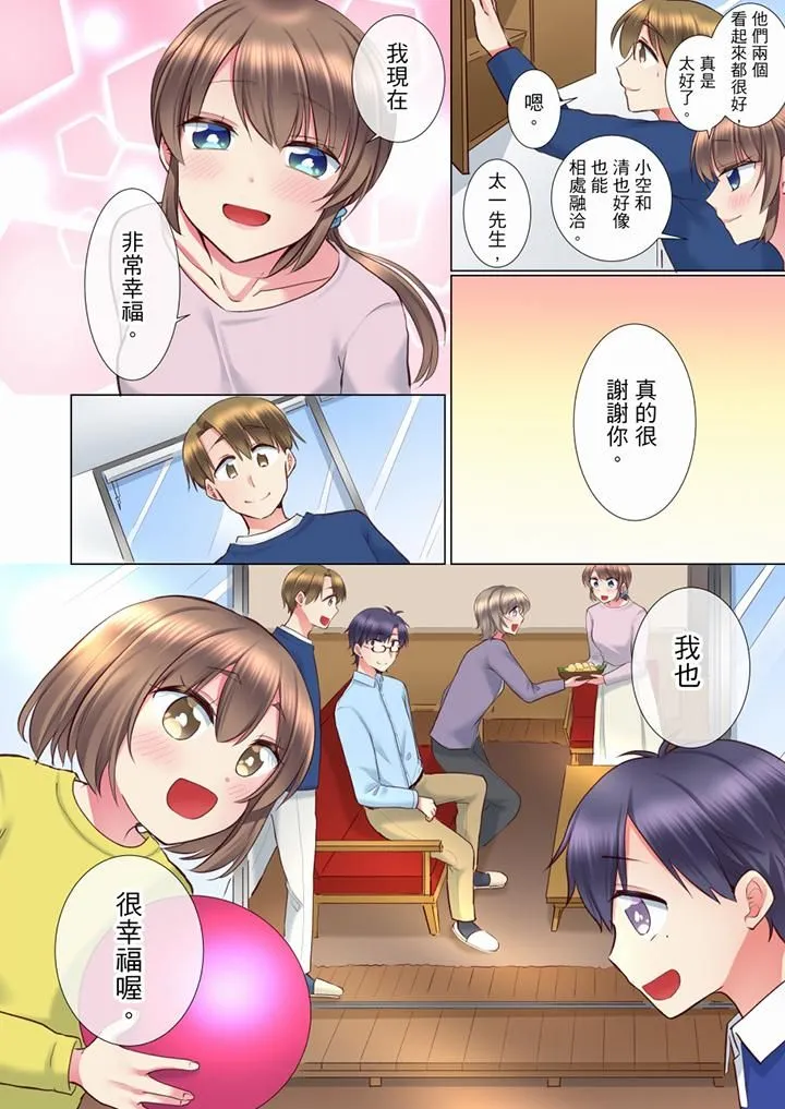 年轻女同事她实在太过冷淡… - 第72话-最终话 - page 13