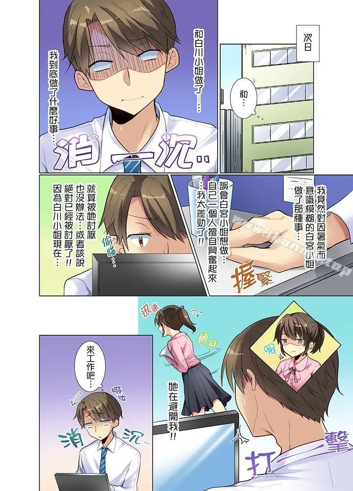年轻女同事她实在太过冷淡… - 第2话 - page 9