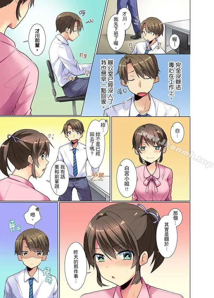 年轻女同事她实在太过冷淡… - 第2话 - page 10