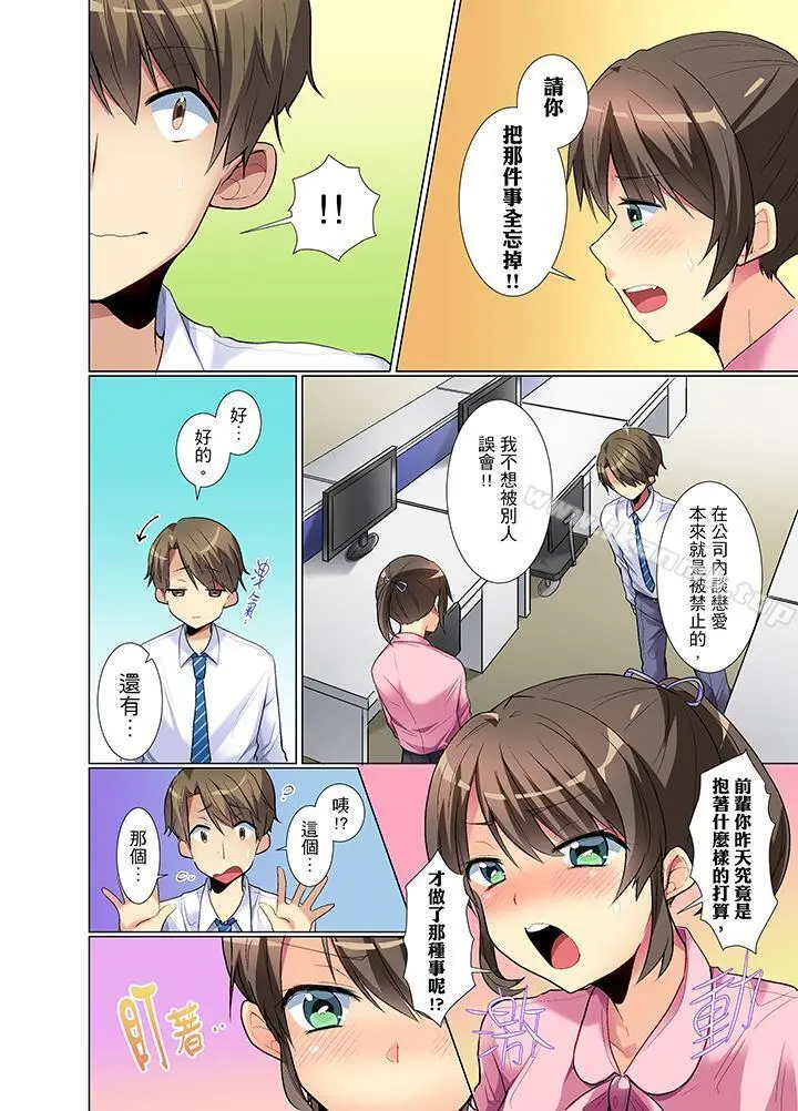 年轻女同事她实在太过冷淡… - 第2话 - page 11