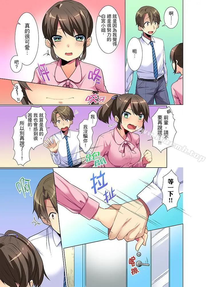 年轻女同事她实在太过冷淡… - 第2话 - page 12