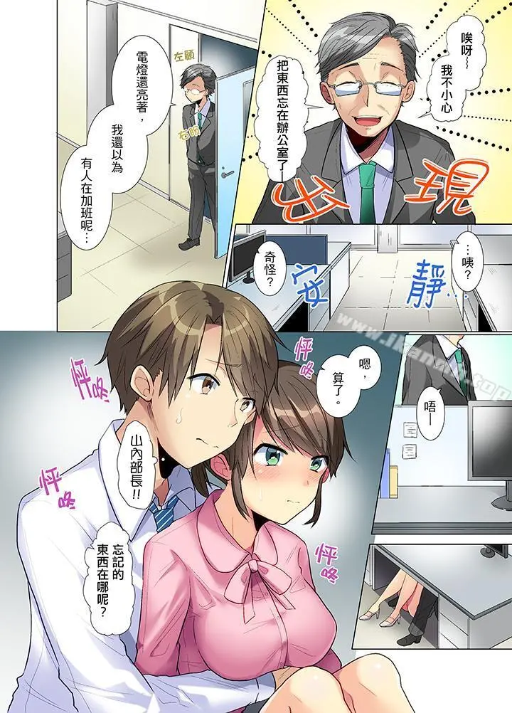年轻女同事她实在太过冷淡… - 第2话 - page 13