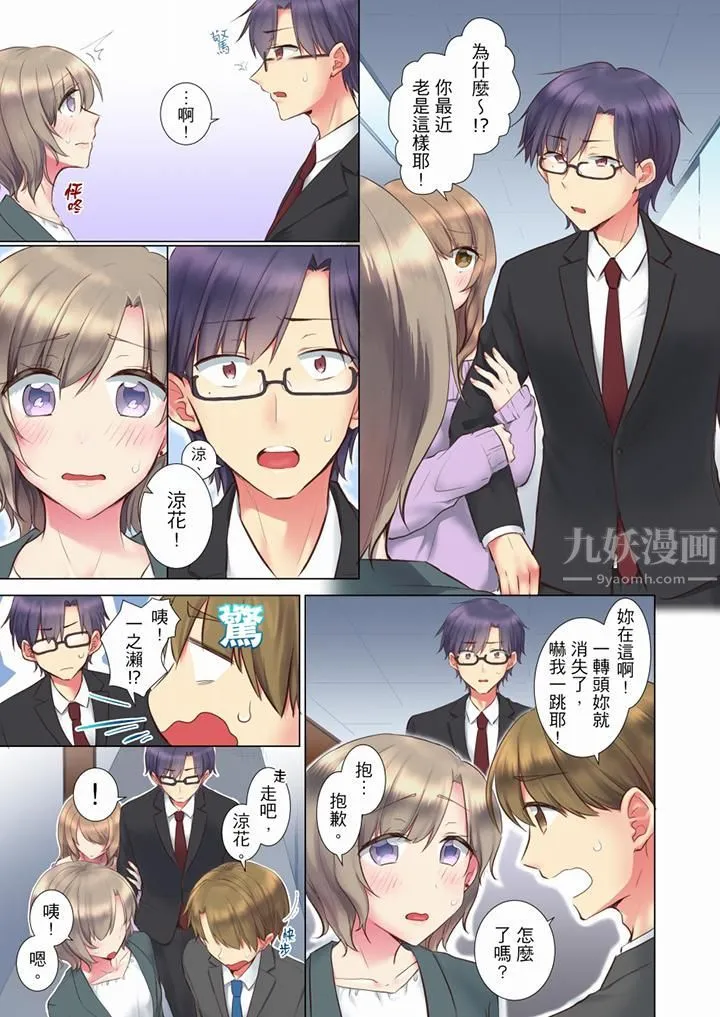 年轻女同事她实在太过冷淡… - 第59话 - page 2