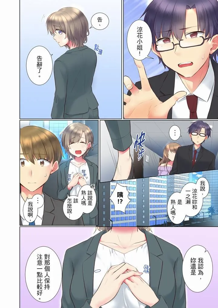 年轻女同事她实在太过冷淡… - 第59话 - page 3