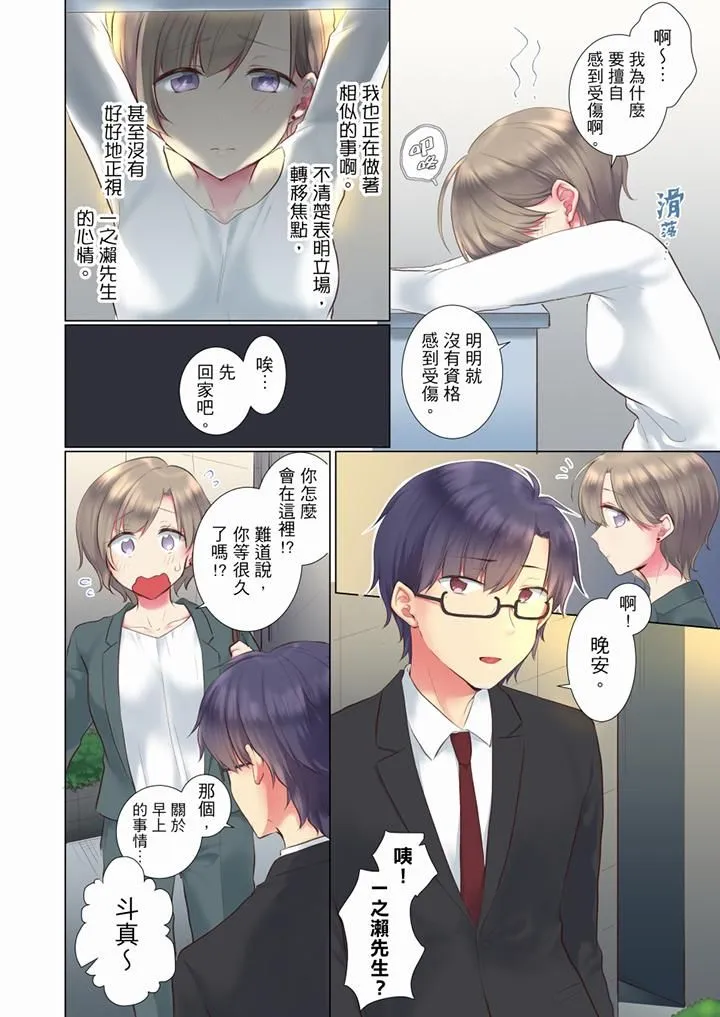 年轻女同事她实在太过冷淡… - 第59话 - page 4