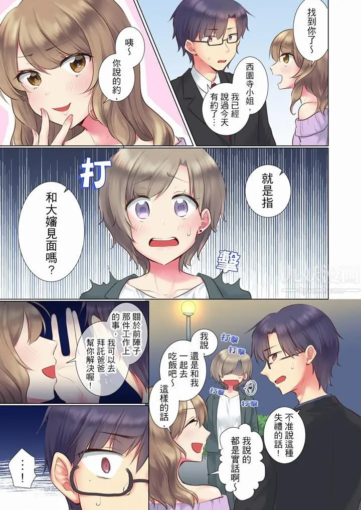年轻女同事她实在太过冷淡… - 第59话 - page 6