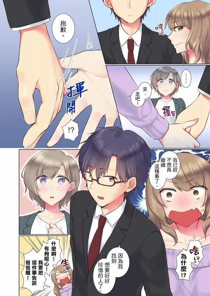 年轻女同事她实在太过冷淡… - 第59话 - page 7