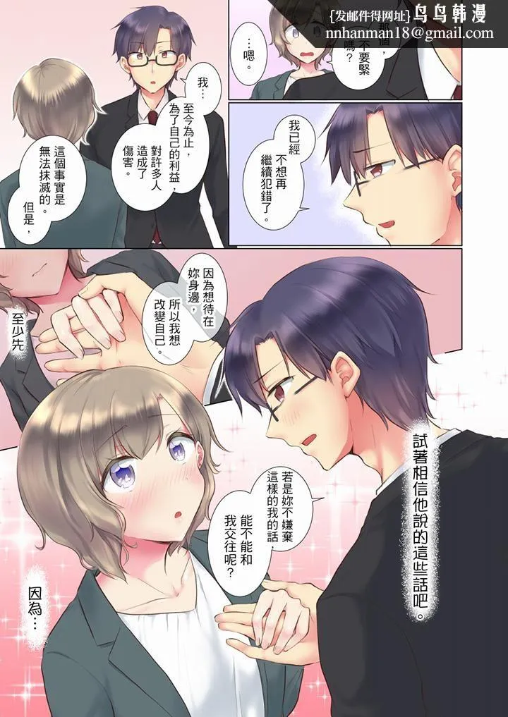 年轻女同事她实在太过冷淡… - 第59话 - page 8