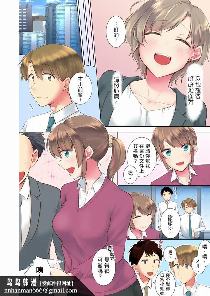 年轻女同事她实在太过冷淡… - 第59话 - page 9