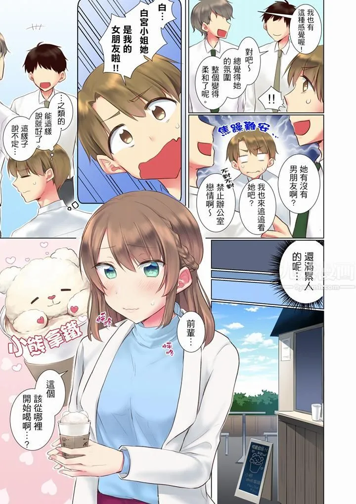 年轻女同事她实在太过冷淡… - 第59话 - page 10