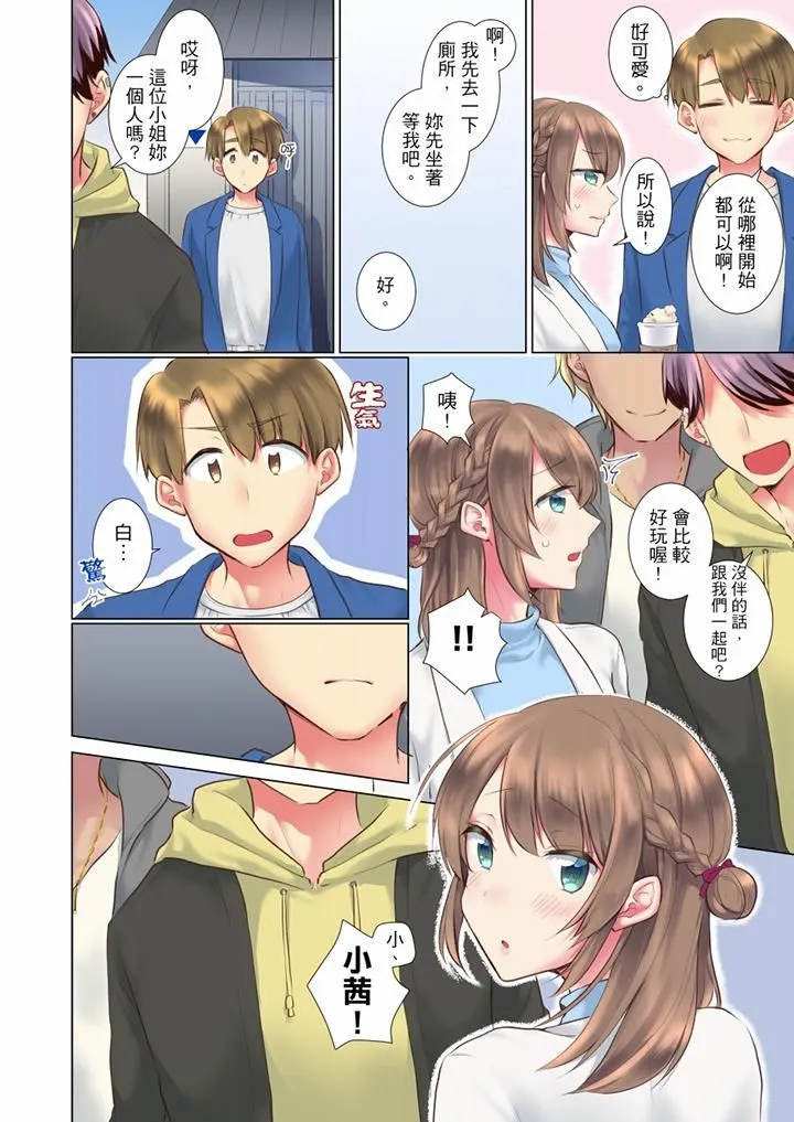 年轻女同事她实在太过冷淡… - 第59话 - page 11