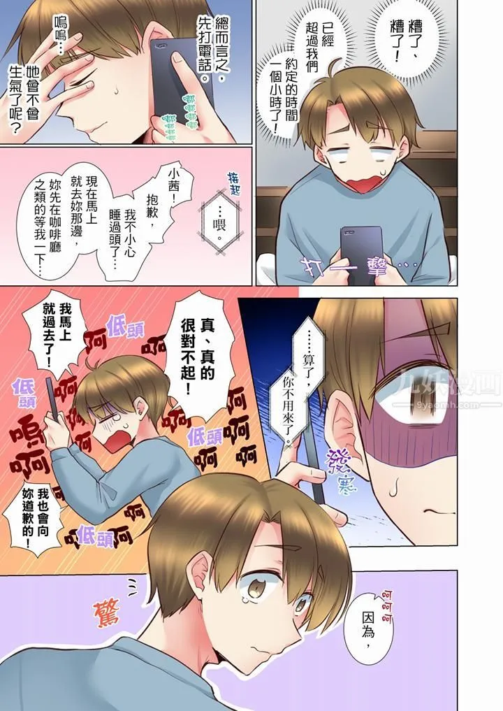年轻女同事她实在太过冷淡… - 第63话 - page 2