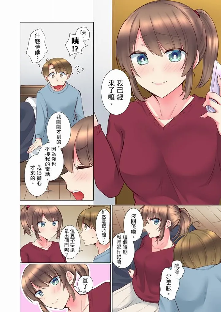 年轻女同事她实在太过冷淡… - 第63话 - page 3