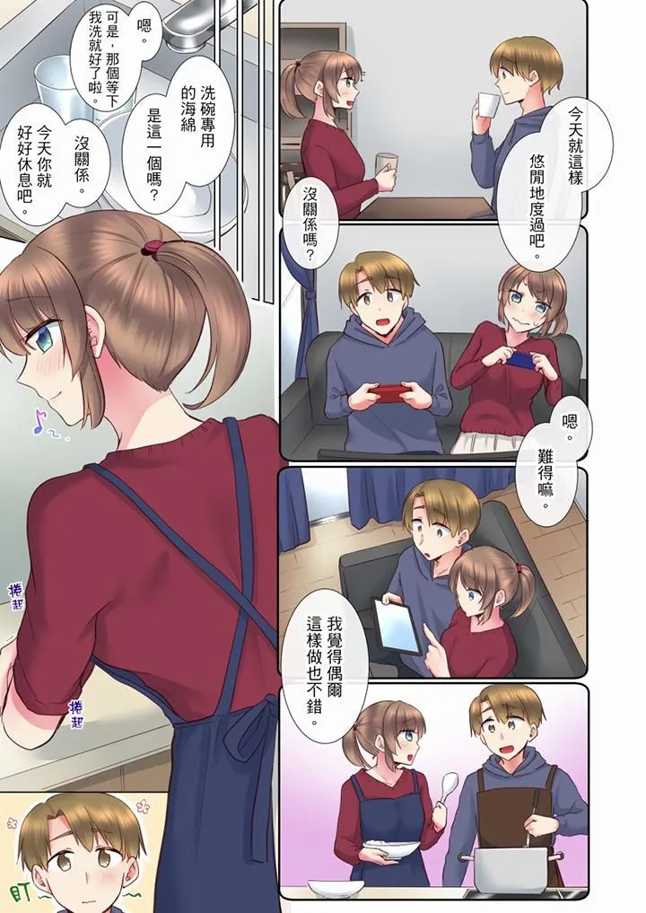 年轻女同事她实在太过冷淡… - 第63话 - page 4