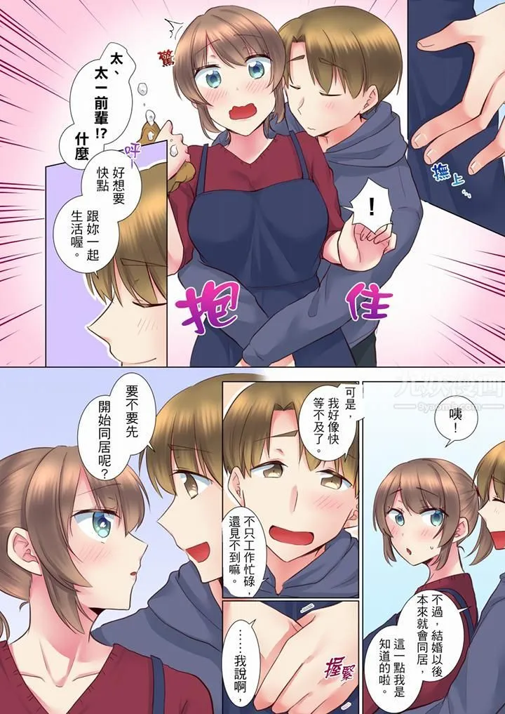 年轻女同事她实在太过冷淡… - 第63话 - page 5
