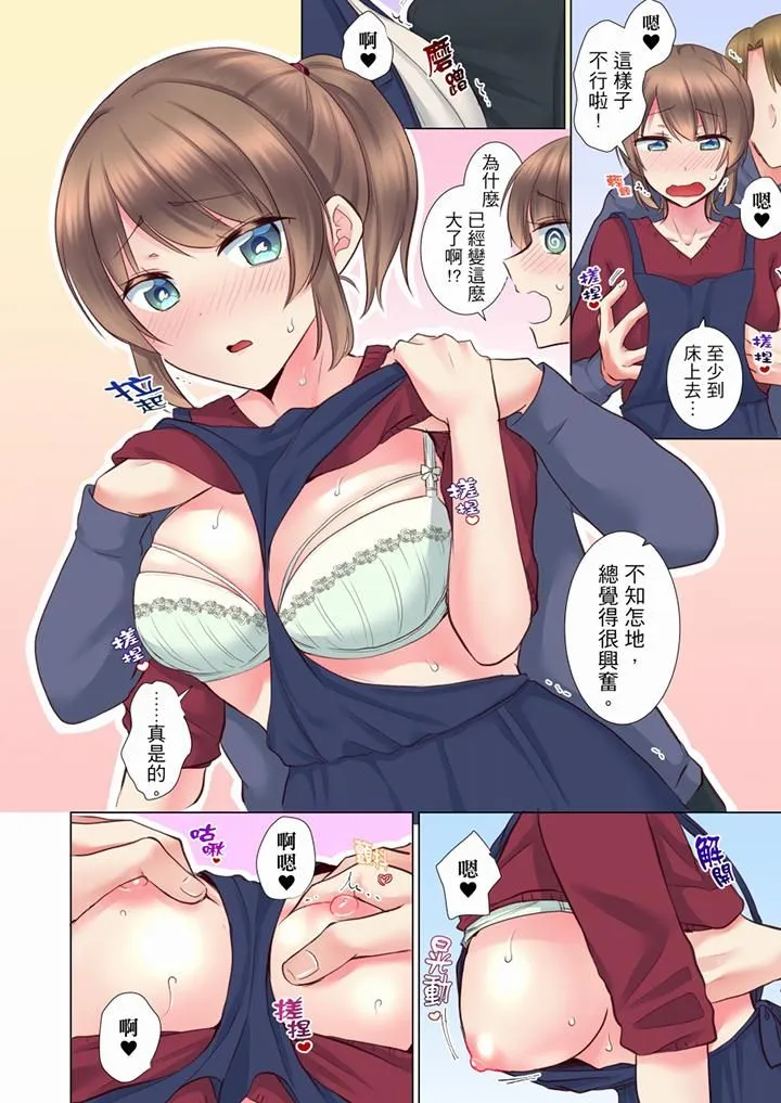 年轻女同事她实在太过冷淡… - 第63话 - page 7