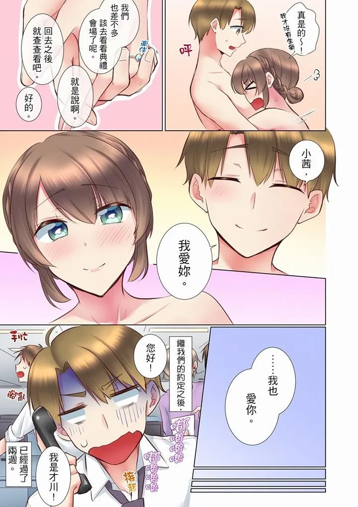 年轻女同事她实在太过冷淡… - 第62话 - page 12