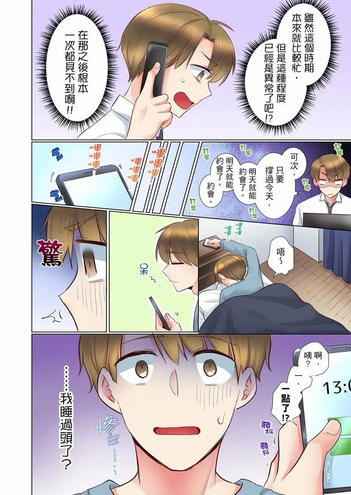 年轻女同事她实在太过冷淡… - 第62话 - page 13