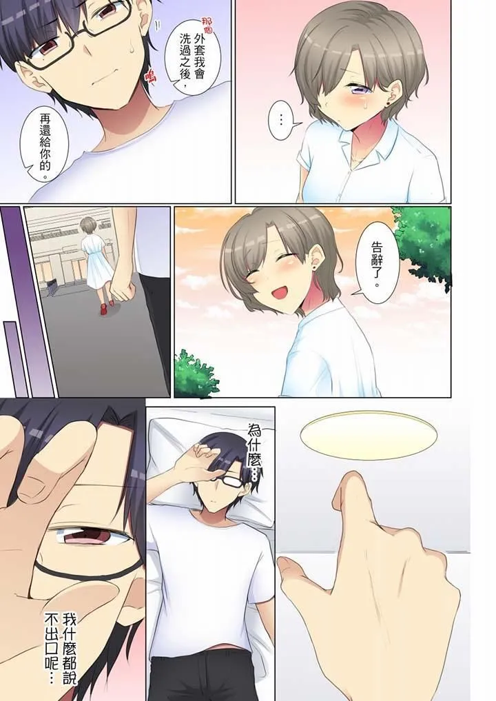 年轻女同事她实在太过冷淡… - 第56话 - page 2