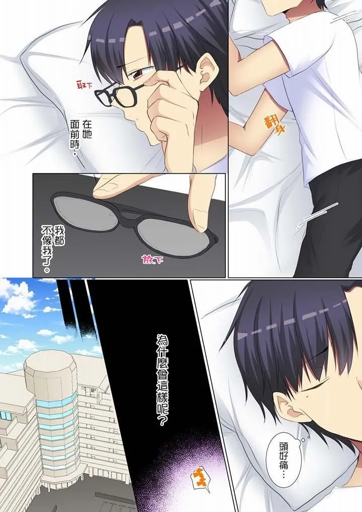 年轻女同事她实在太过冷淡… - 第56话 - page 3