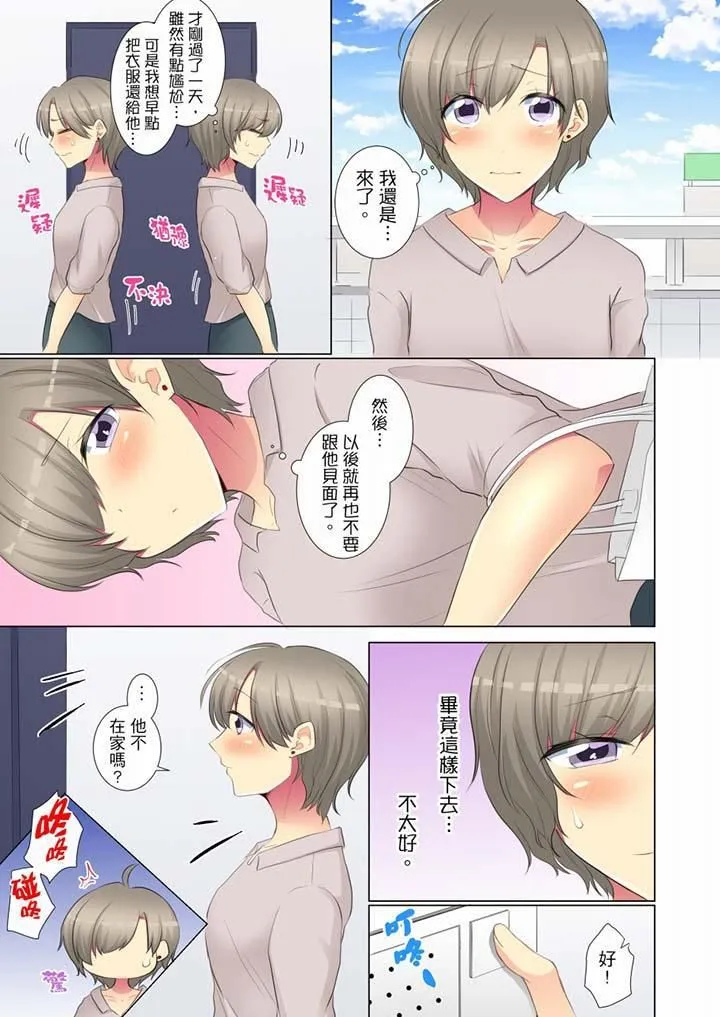 年轻女同事她实在太过冷淡… - 第56话 - page 4