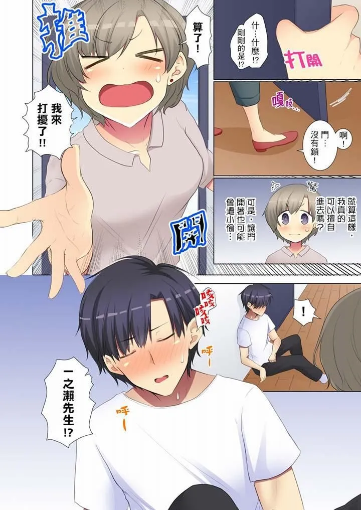 年轻女同事她实在太过冷淡… - 第56话 - page 5