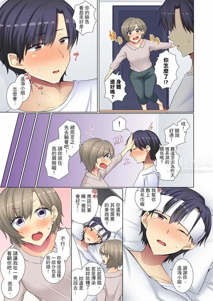 年轻女同事她实在太过冷淡… - 第56话 - page 6