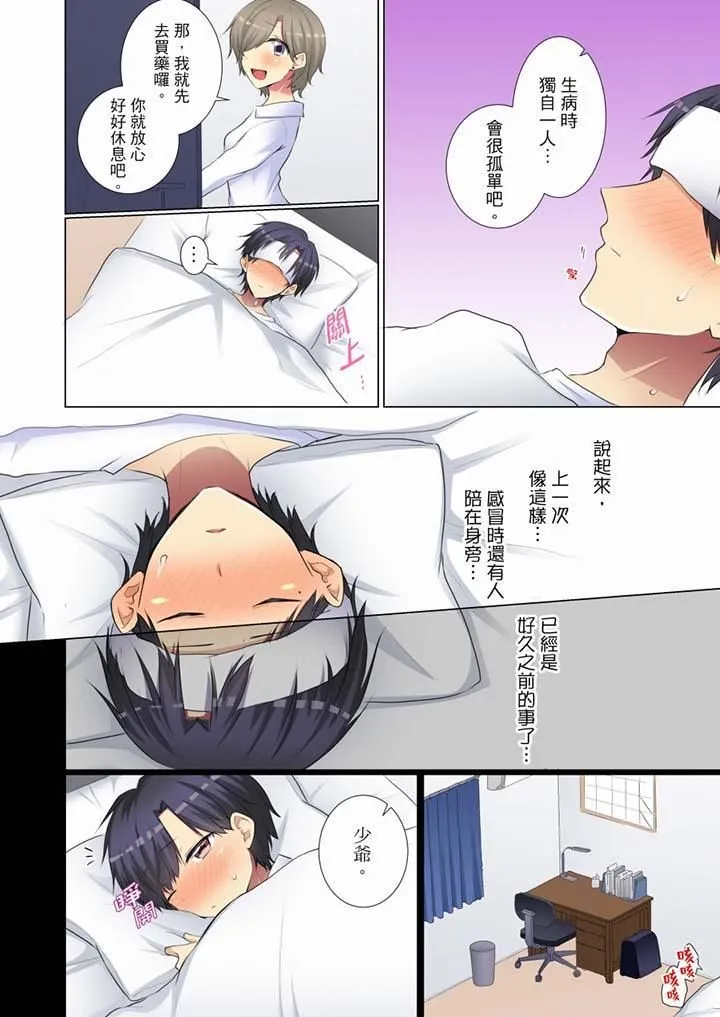年轻女同事她实在太过冷淡… - 第56话 - page 7
