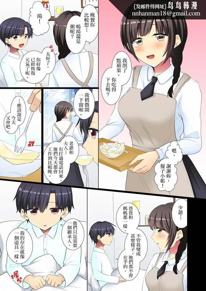 年轻女同事她实在太过冷淡… - 第56话 - page 8