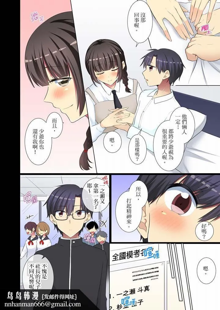 年轻女同事她实在太过冷淡… - 第56话 - page 9