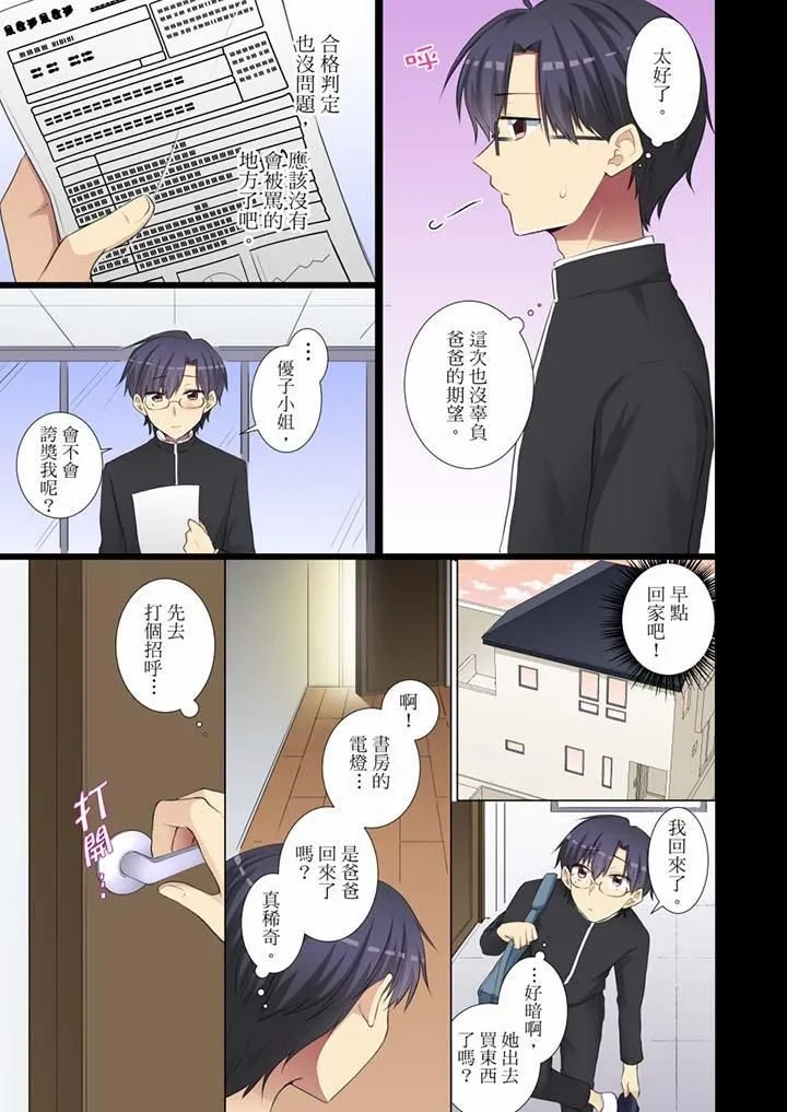 年轻女同事她实在太过冷淡… - 第56话 - page 10