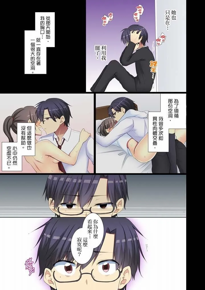 年轻女同事她实在太过冷淡… - 第56话 - page 12